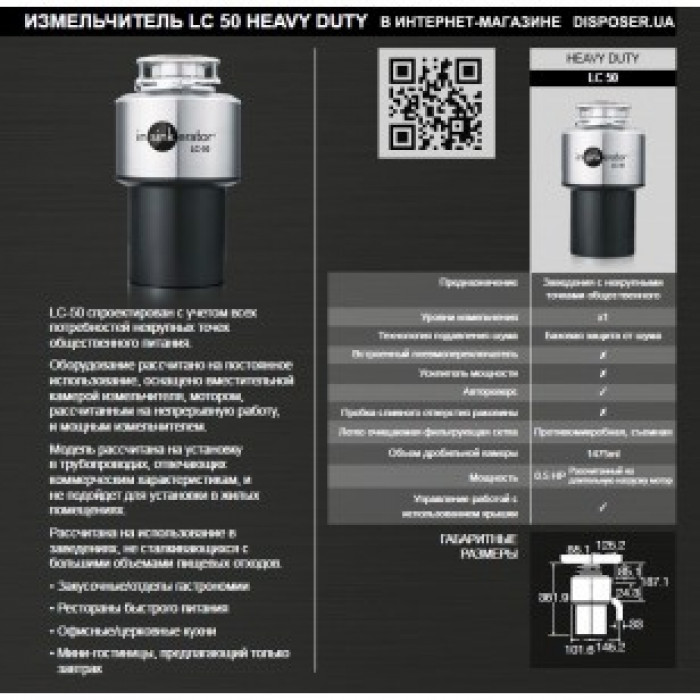 In-Sink-Erator LC-50 кухонний подрібнювач