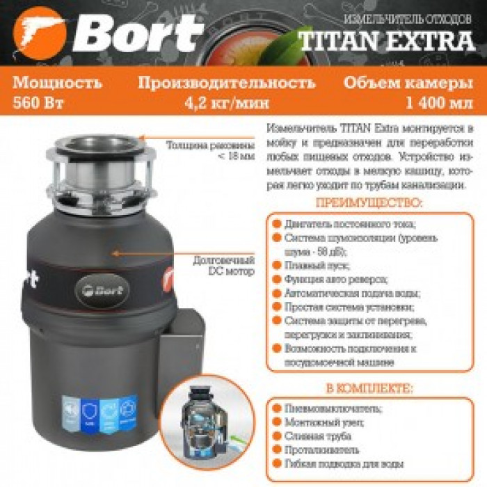 BORT TITAN EXTRA кухонний подрібнювач