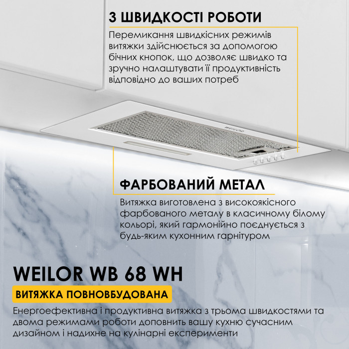 Витяжка повновбудована WEILOR WB 68 WH
