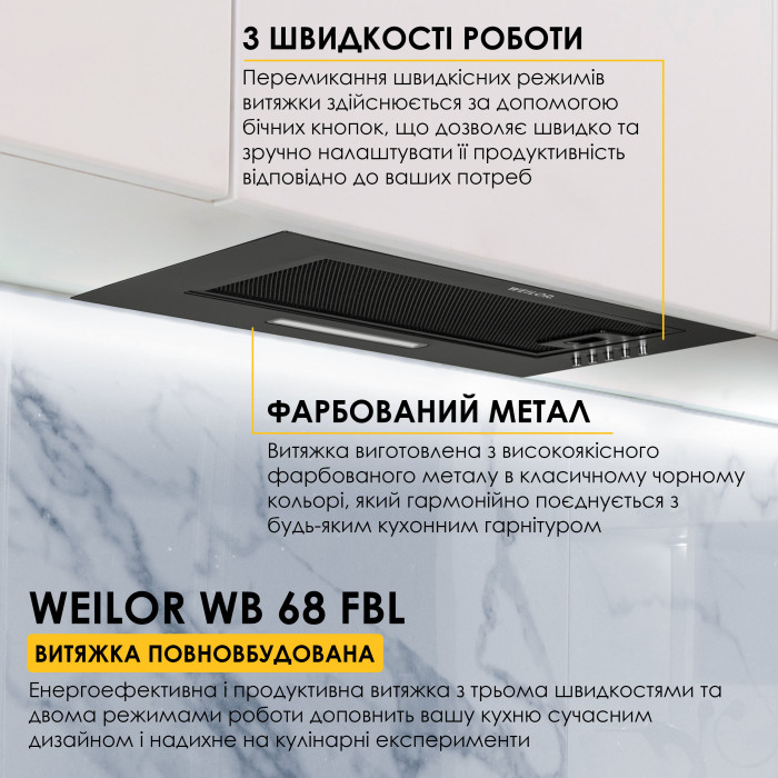 Витяжка повновбудована WEILOR WB 68 FBL