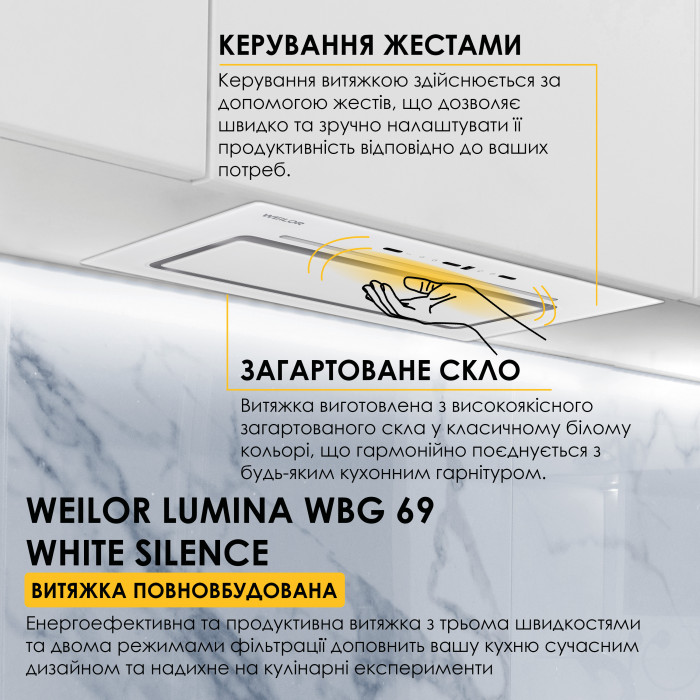 Витяжка повновбудована WEILOR LUMINA WBG 69 WHITE SILENCE